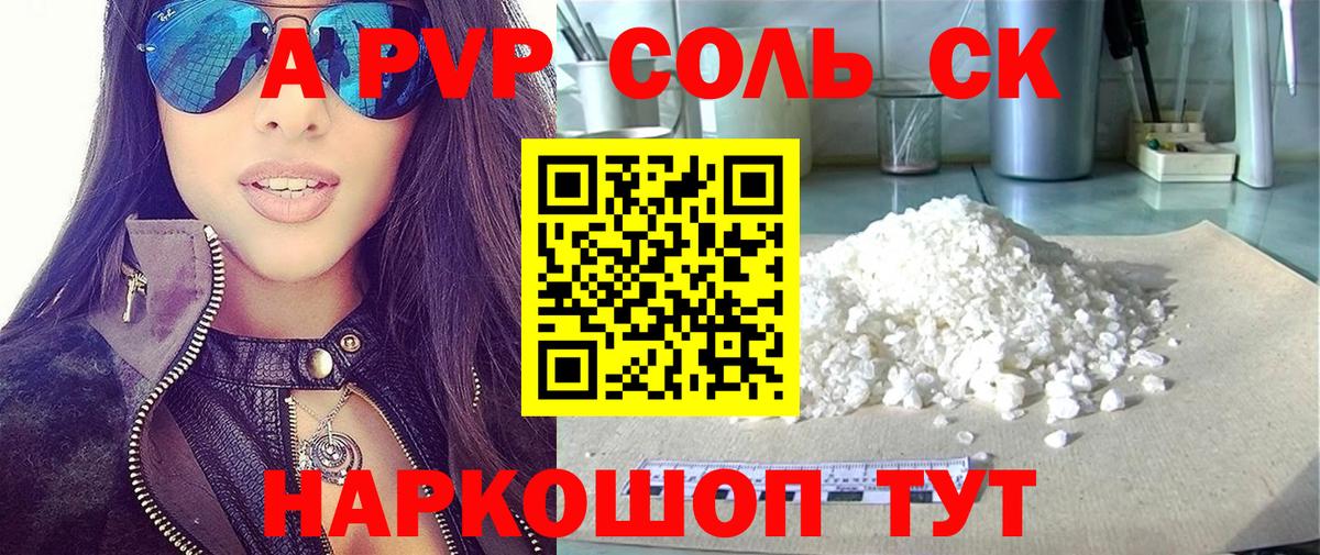 купить наркоту  Alpha-PVP СК  Вход с VPN  Рыбинск  Alfa_PVP кристаллы  Alpha PVP кристаллы 