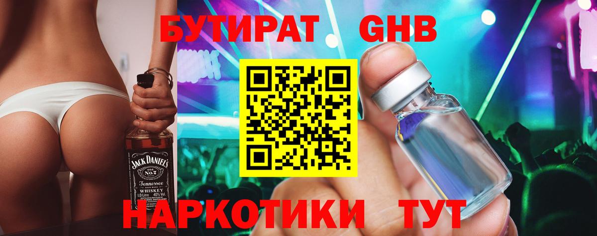 Рыбинск  Бутират Butirat  Бутират  Вход с VPN 
