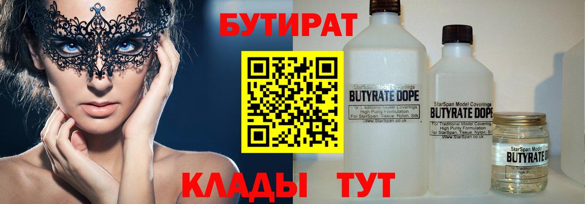 БУТИРАТ оксана Рыбинск