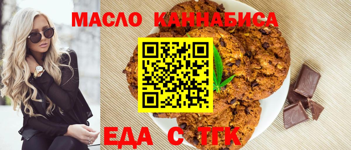 Рыбинск  Печенье с ТГК марихуана  Вход с VPN 