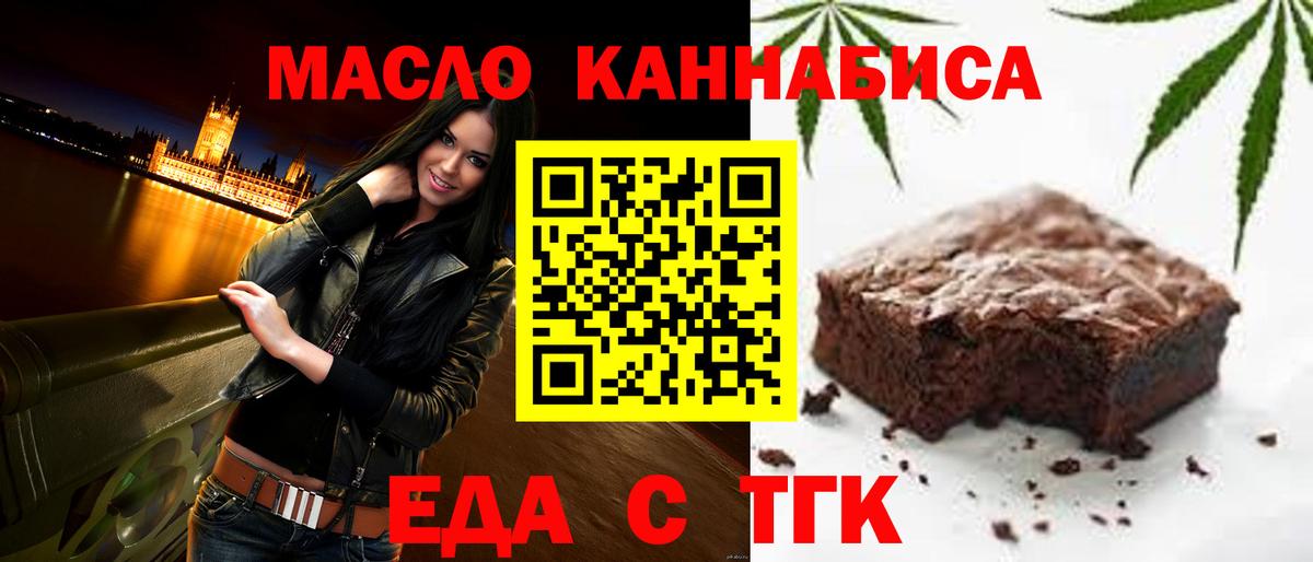 Еда ТГК марихуана Рыбинск