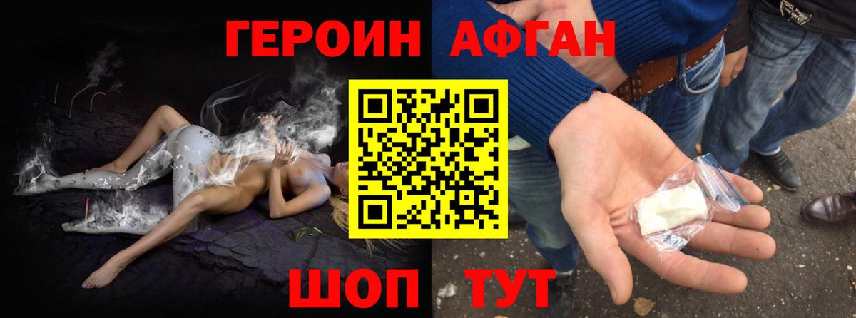 Героин Афган  Вход с VPN  Рыбинск 