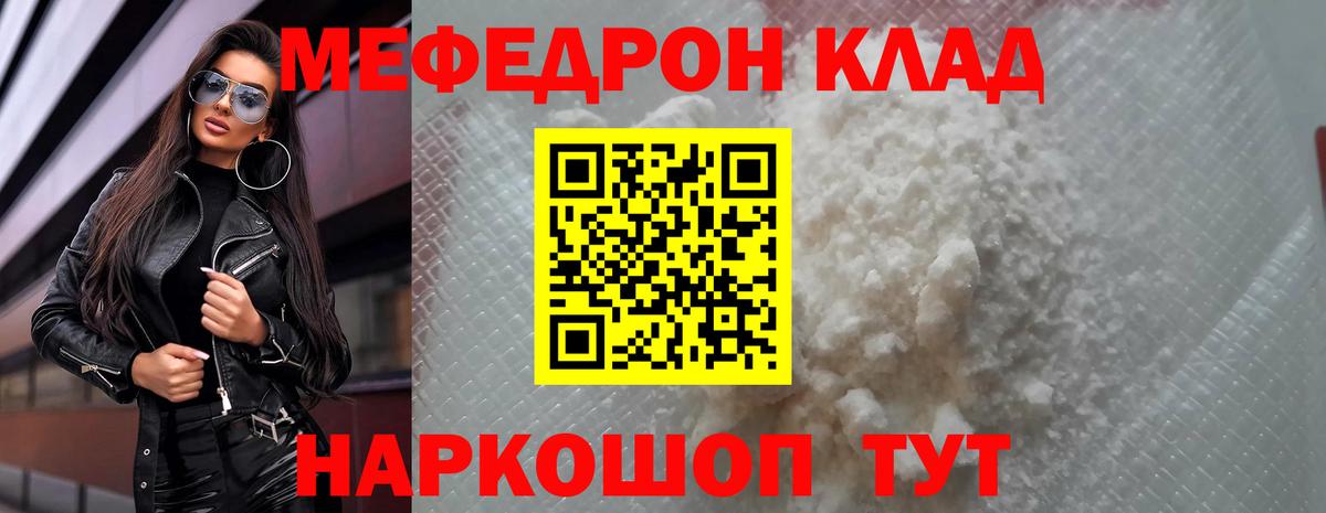 Меф мяу мяу мука Рыбинск