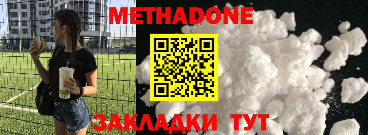 Рыбинск  МЕТАДОН VHQ  Вход с VPN  МЕТАДОН VHQ 