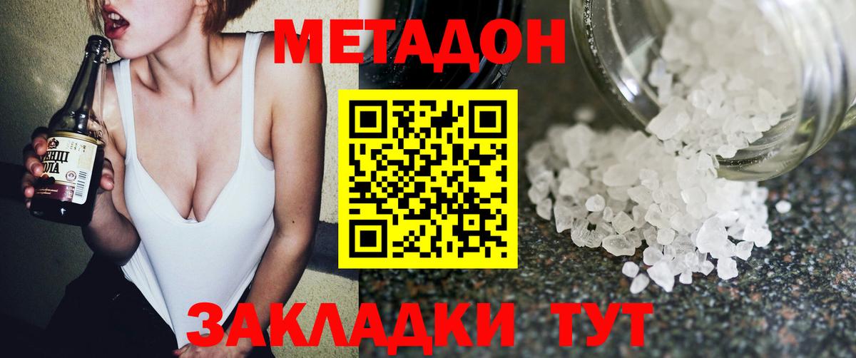 Метадон кристалл Рыбинск