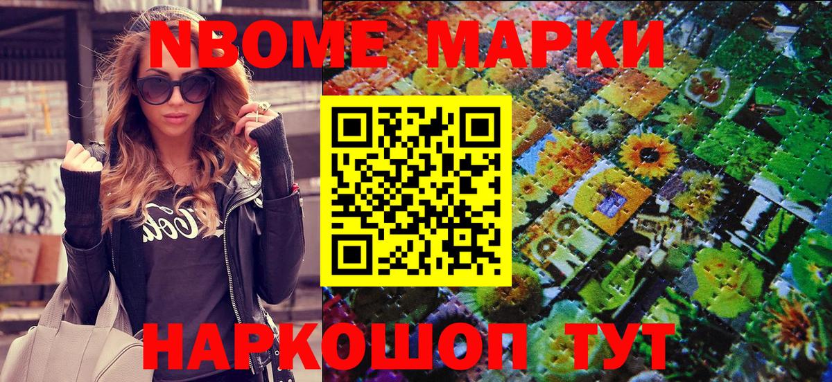 Марки N-bome 1500мкг Рыбинск